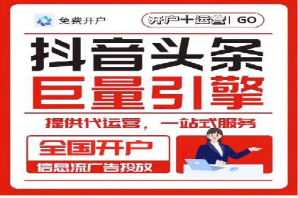信息流代运营助力企业品牌形象塑造